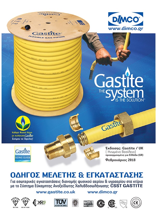 odigos_egatastasis_csst_uk_2018